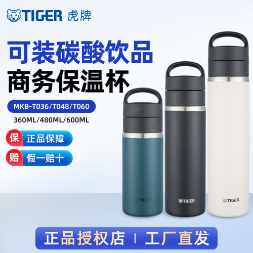 虎牌便携不锈钢户外保温杯