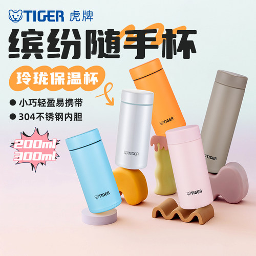 虎牌迷你简约杯子不锈钢保温杯