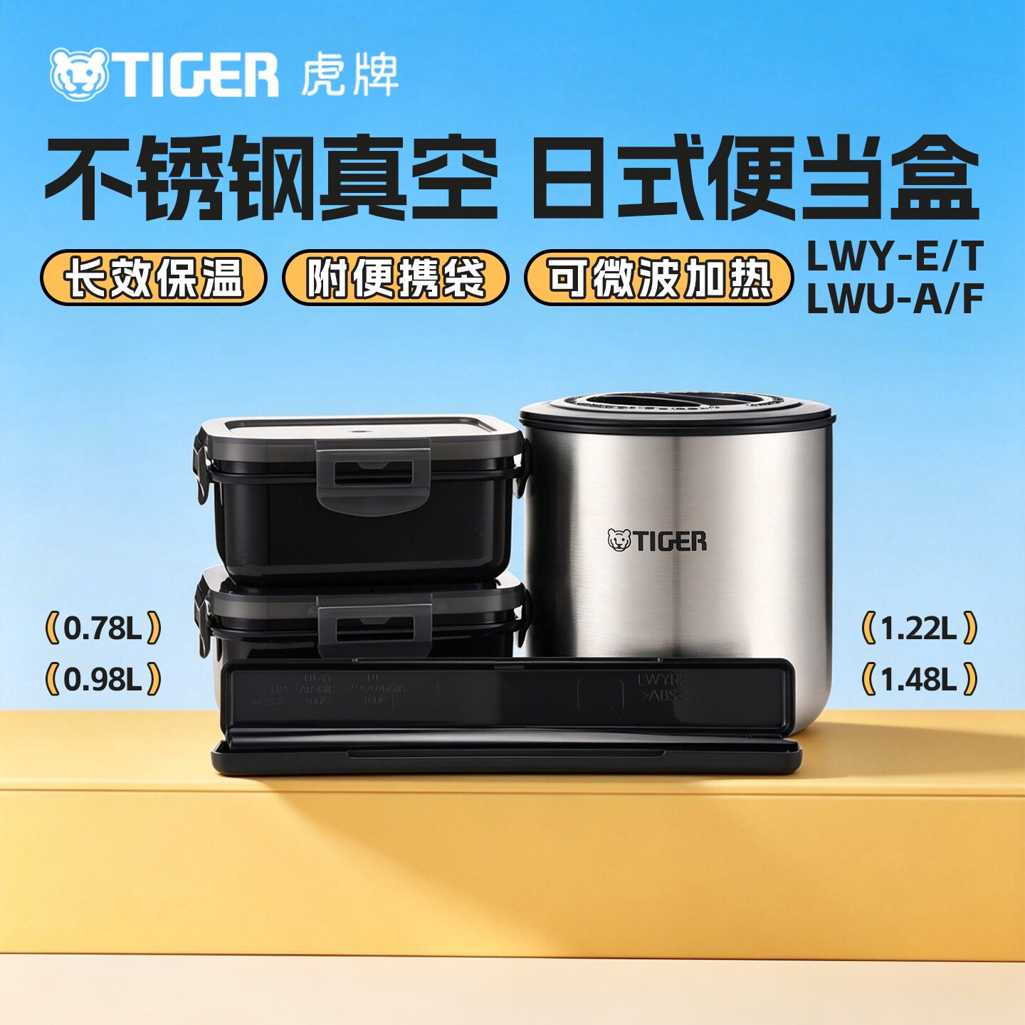 TIGER虎牌 不锈钢真空便当盒便携饭盒保温桶日式户外保温餐盒正品