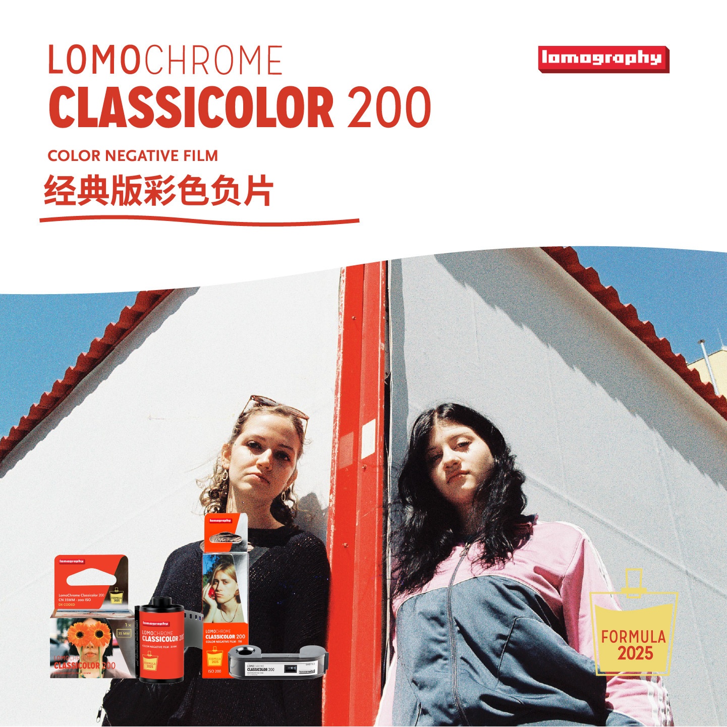 LomoChrome Classicolor ISO 200 经典版彩色负片胶卷 135 110