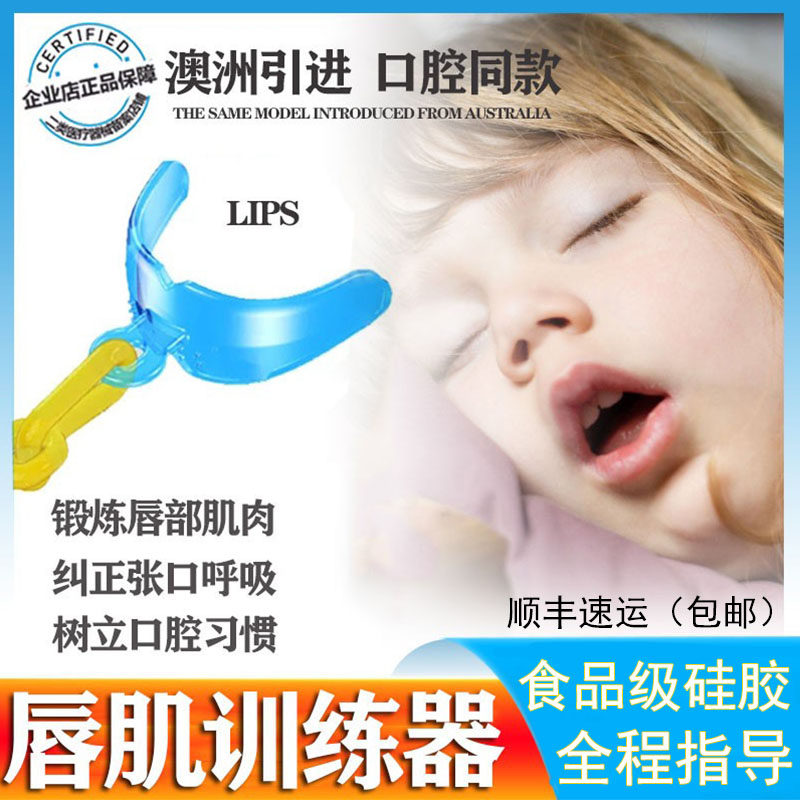 牙科推荐！Lip唇肌训练器