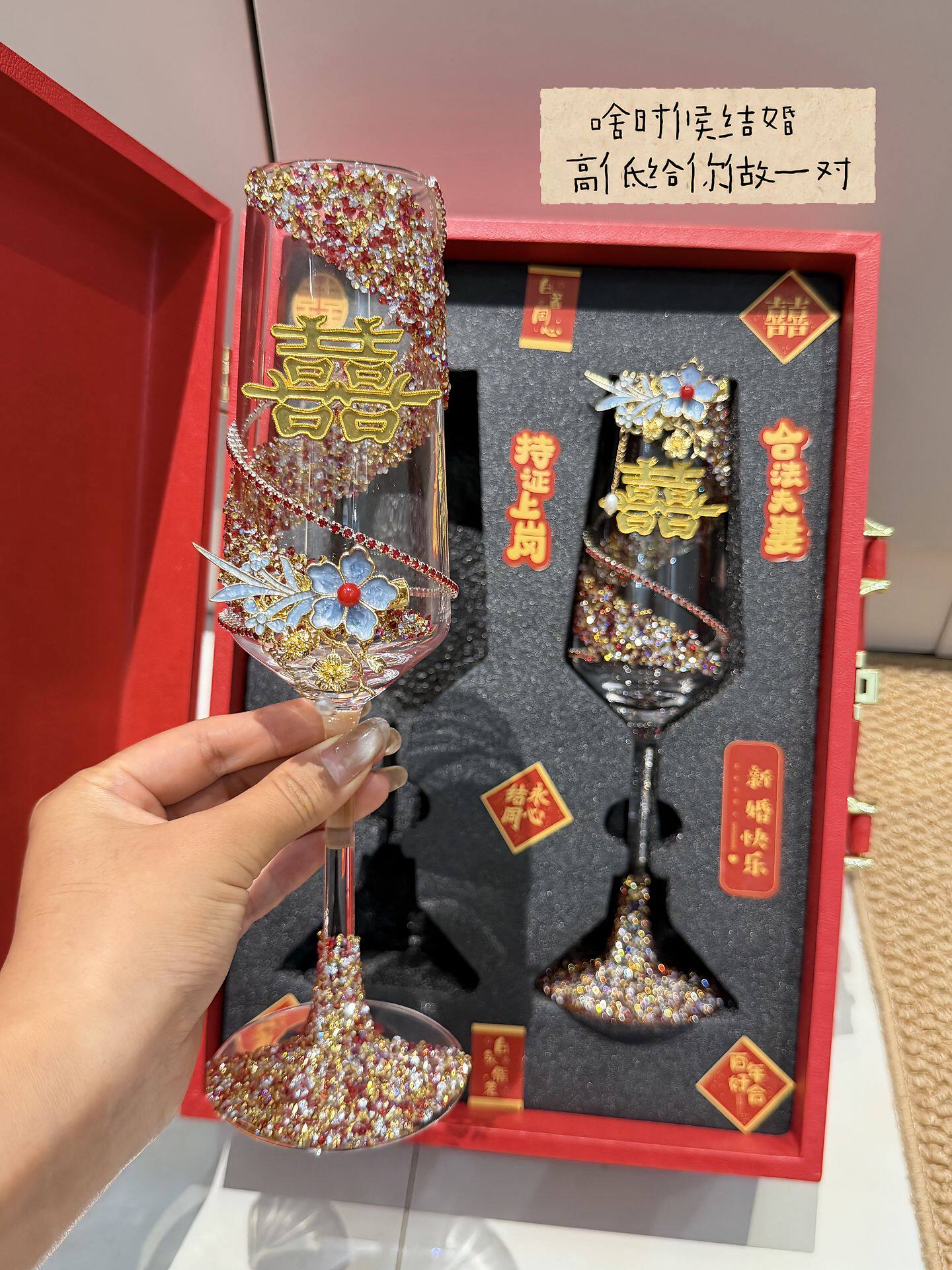 婚礼敬酒杯手工diy材料包自制送好朋友闺蜜订婚结婚实用礼物