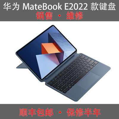 华为matebooke2022键盘销售维修