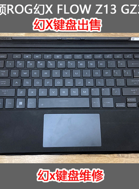 原装 华硕ROG幻X FLOW Z13 GZ301 第12代酷睿磁吸键盘NR2201