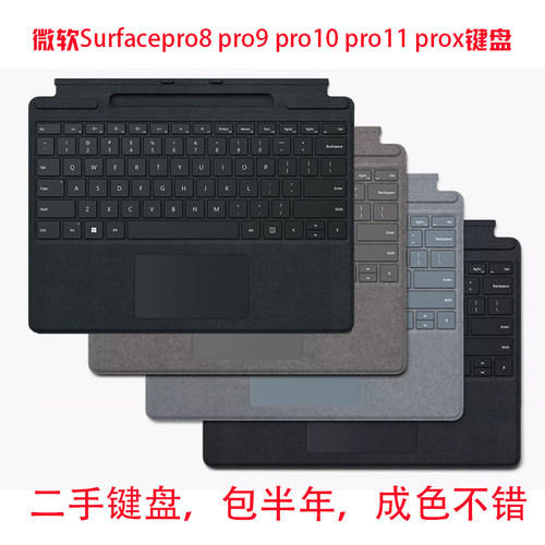 Surfacepro891011x键盘