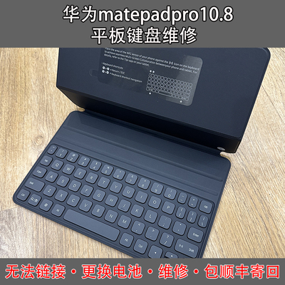 华为matepadpro10.8MRR/MRX维修