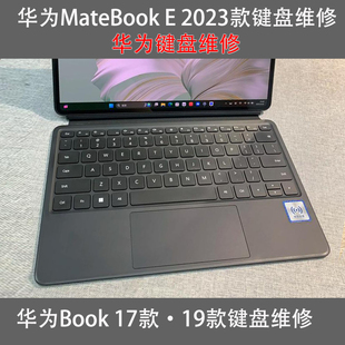 2023 W19 2017 W09 KB01键盘维修 2019二合一BL 华为MatebookE