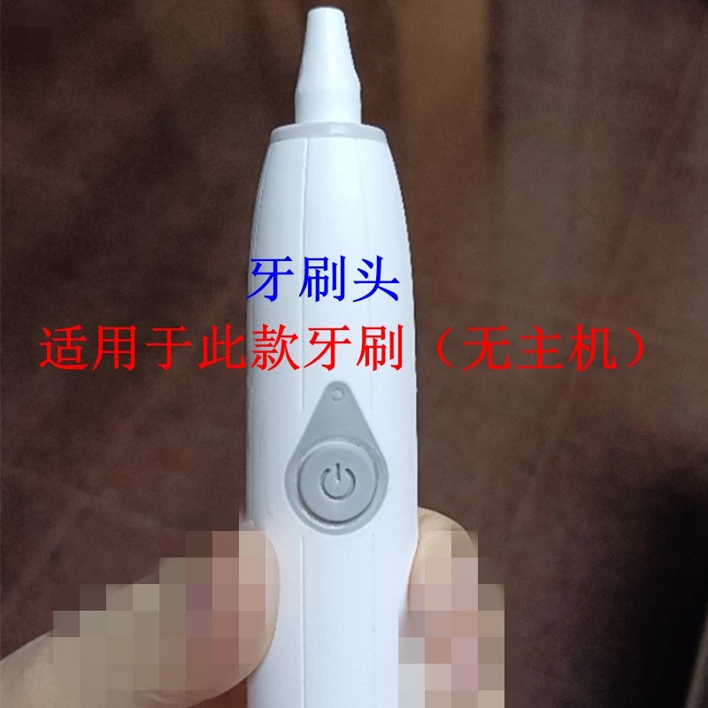 家家选电动牙刷头适用miniso名创优品Hr-2101(b)成人塑料轴电池款