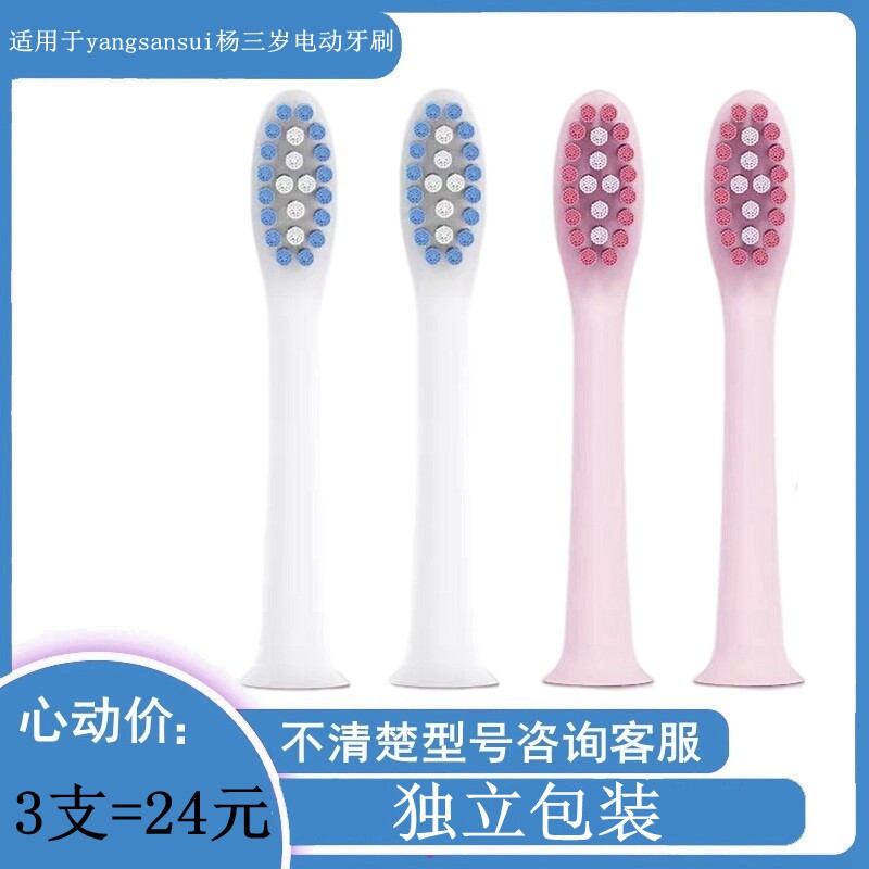 家家选电动牙刷头适用于杨三岁yangsansui声波替换款清洁成人代替