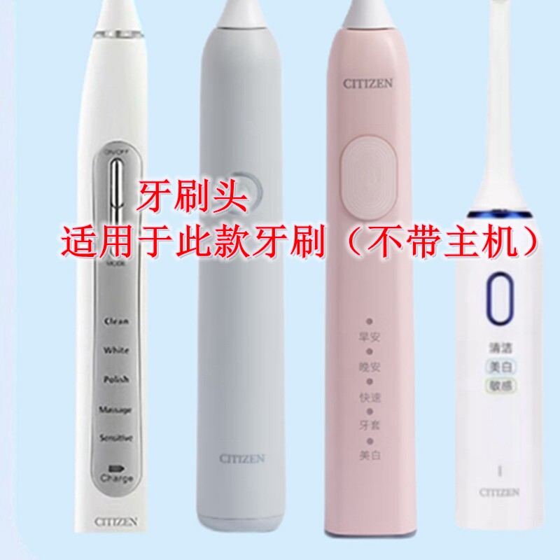 家家选电动牙刷头适配CITIZEN西铁城EHS524/535/536/537/539代替
