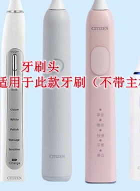 家家选电动牙刷头适配CITIZEN西铁城EHS524/535/536/537/539代替