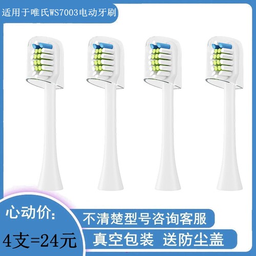 家家选美白硬毛清洁型电动牙刷头