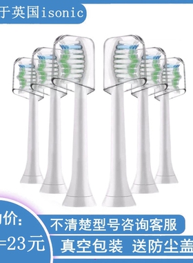 电动牙刷头适用于英国isonic声波T3/T3S/KT3/KT3S/T5/T6替换儿童