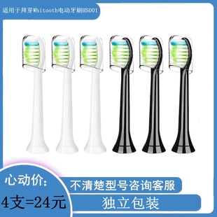 家家选电动牙刷头适用于偶来OLLE日本HS001石崎秀儿Whitooth拜芽