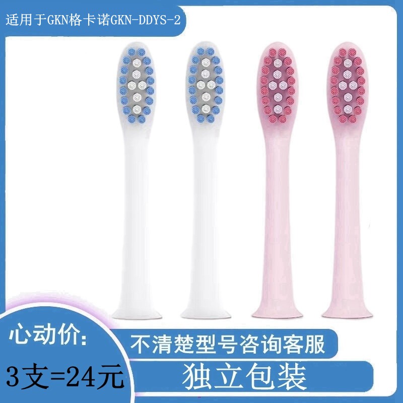 家家选电动牙刷头适用于gkn格卡诺gkn-ddys-1声波替换款成人代替
