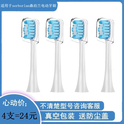家家选电动牙刷头适配于森泊兰serborlan成人硬软毛替换声波清洁