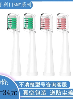 电动牙刷头适用kemen科门KMY系列kolhmen美白家用电池式声波成人