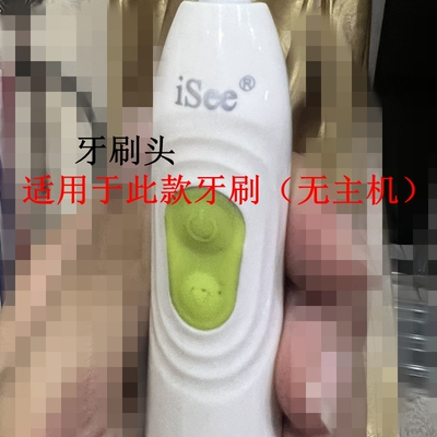 家家选电动牙刷头适配于iSee儿童塑料轴替换款声波代替款中性刷毛