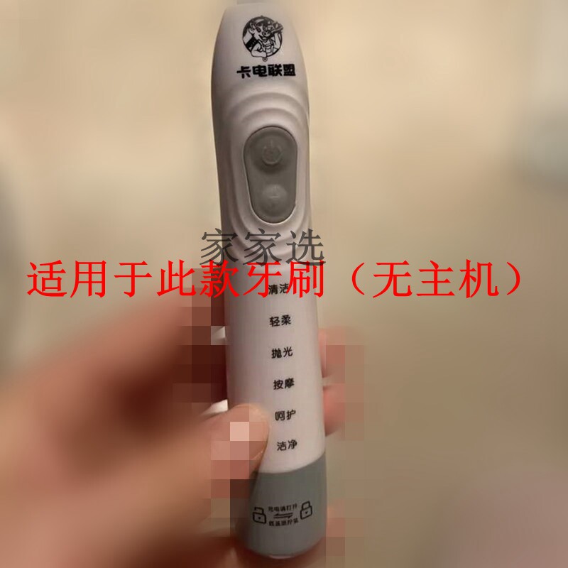 家家选电动牙刷头适用于卡电联盟成人声波代替塑料轴替换款学生款