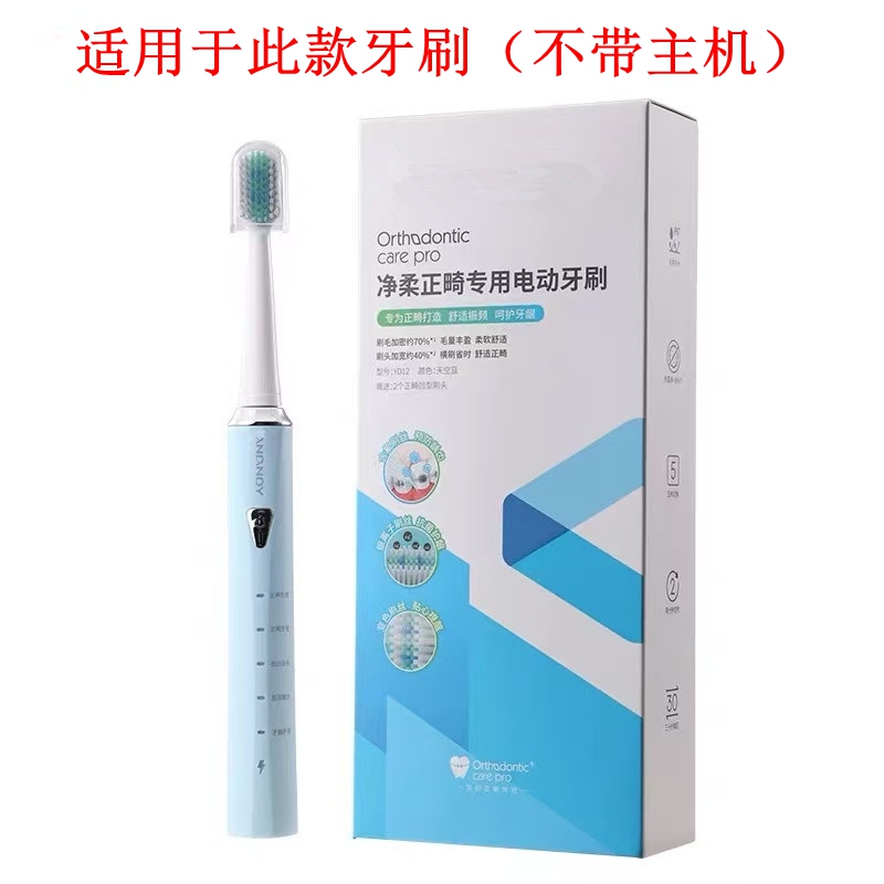 家家选适配于严迪正畸专用电动牙刷金属轴矫正牙齿牙套声软毛刷头