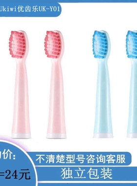家家选电动牙刷头适用于Ukiwi优齿乐UK-Y01成人替换款塑料轴声波