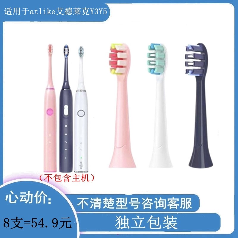 家家选电动牙刷头适用于atlike艾德莱克Y3Y5成人替换款声波代替款