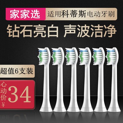 家家选电动牙刷头适用e5s7美白