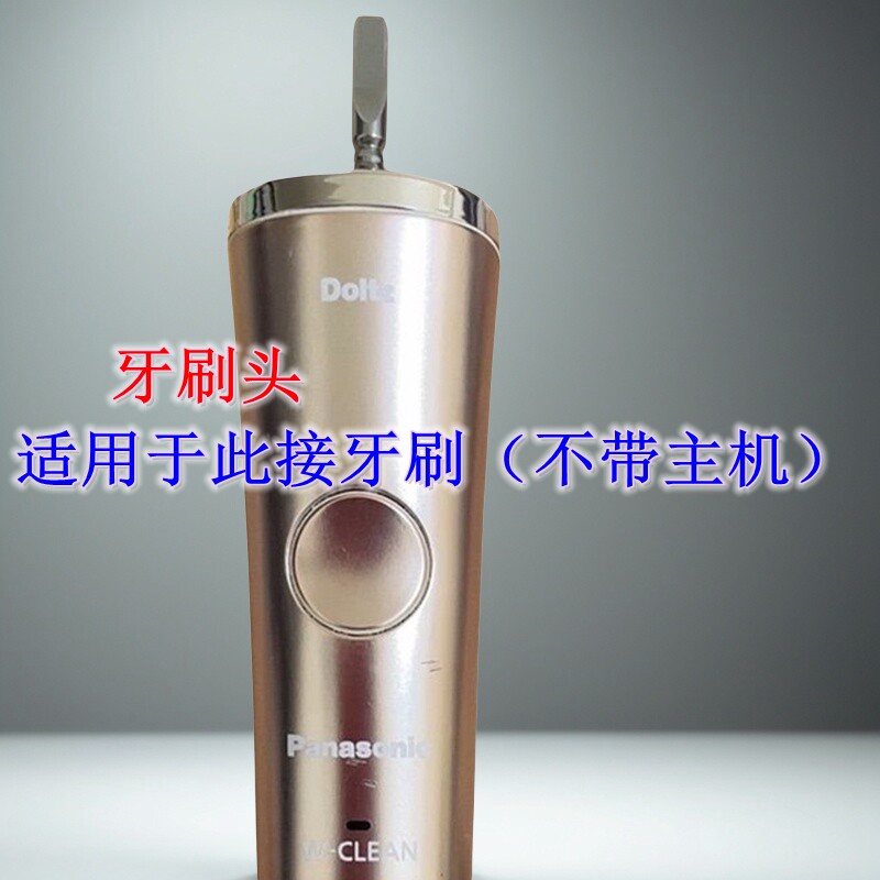 家家选电动牙刷头适用于松下EW-DP51声波替换金属轴硬毛软毛代替
