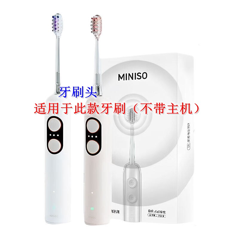家家选电动牙刷头适配于miniso名创优品S1金属轴扫振成人声波替换