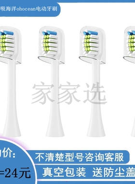 家家选电动牙刷头适用于呼吸海洋ohocean成人硬毛软毛声波代替款