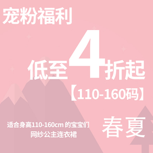 【宠粉福利，春夏清仓特价】夏装网纱公主连衣裙110-160码秒杀价
