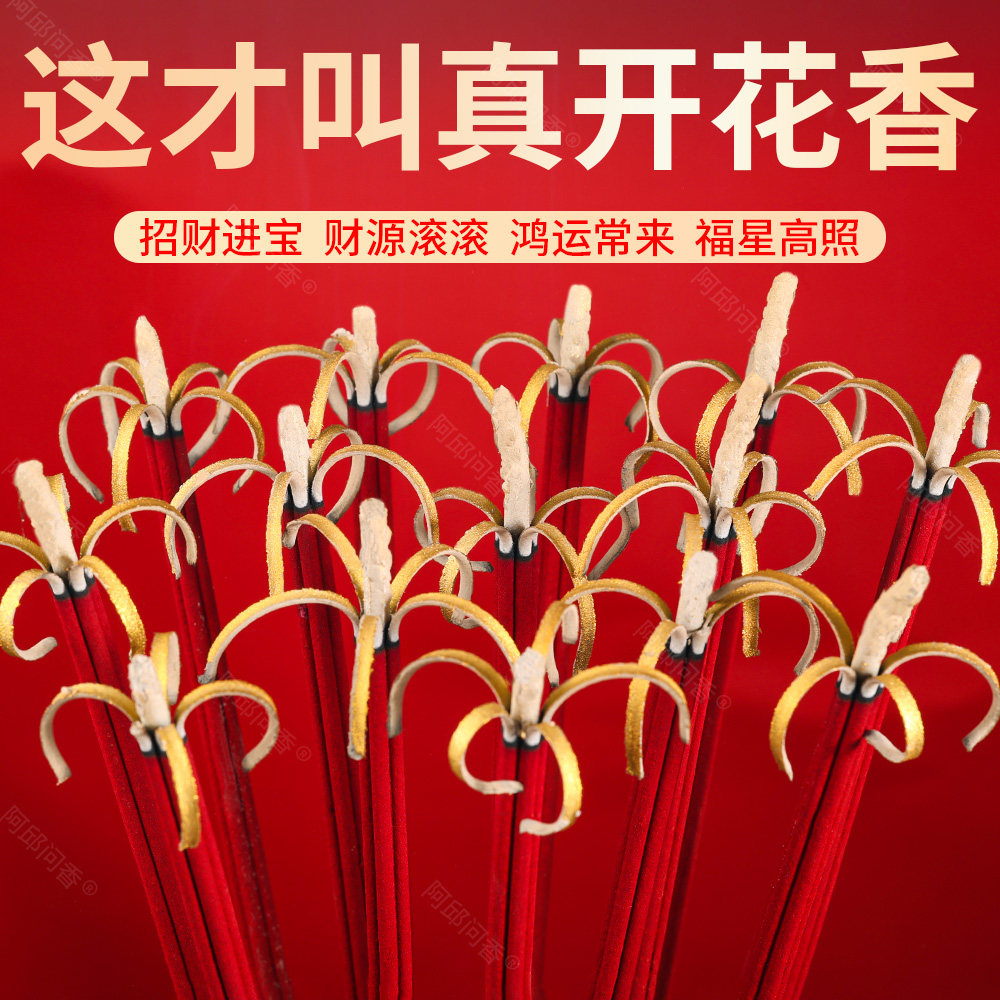 花开富贵香檀香家用室内
