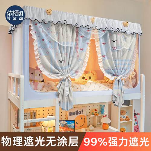 宿舍强遮光床帘蚊帐一体式全包
