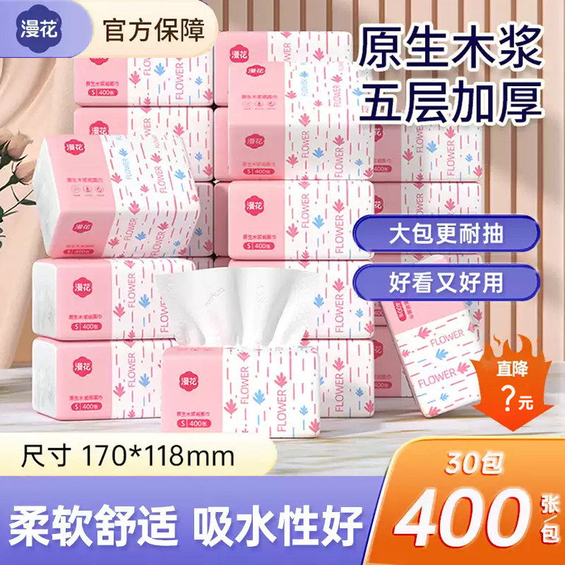 漫花400张大包抽纸巾家用整箱实惠装餐巾纸卫生纸面巾纸擦手纸批