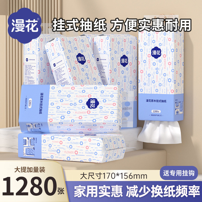 漫花大包抽纸宿舍家用实惠装										