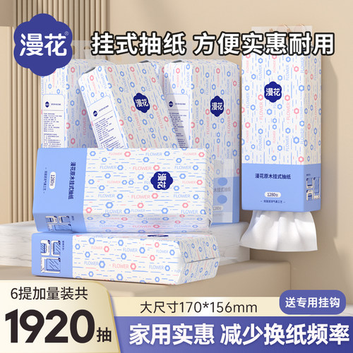 漫花大包抽纸宿舍家用实惠装