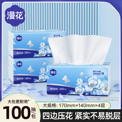 漫花抽纸400张大包家用实惠装
