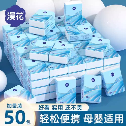 漫花50包便携装手帕纸实惠装