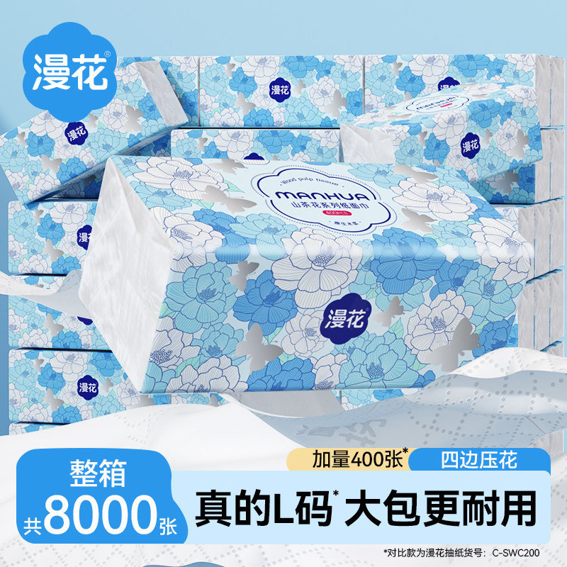 漫花400张抽纸家用实惠装