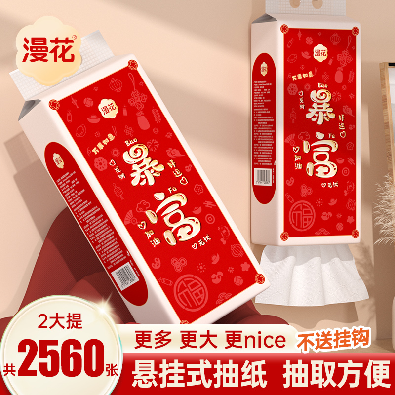 漫花挂式抽纸新年喜庆款