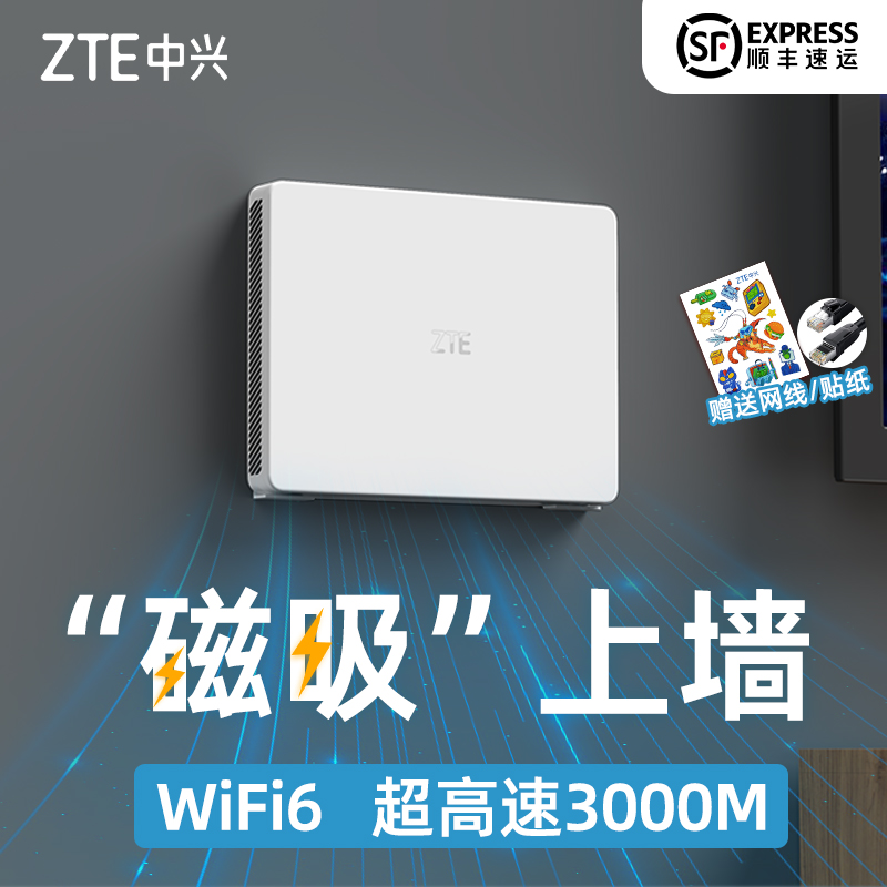 中兴路由器家用高速千兆3000M