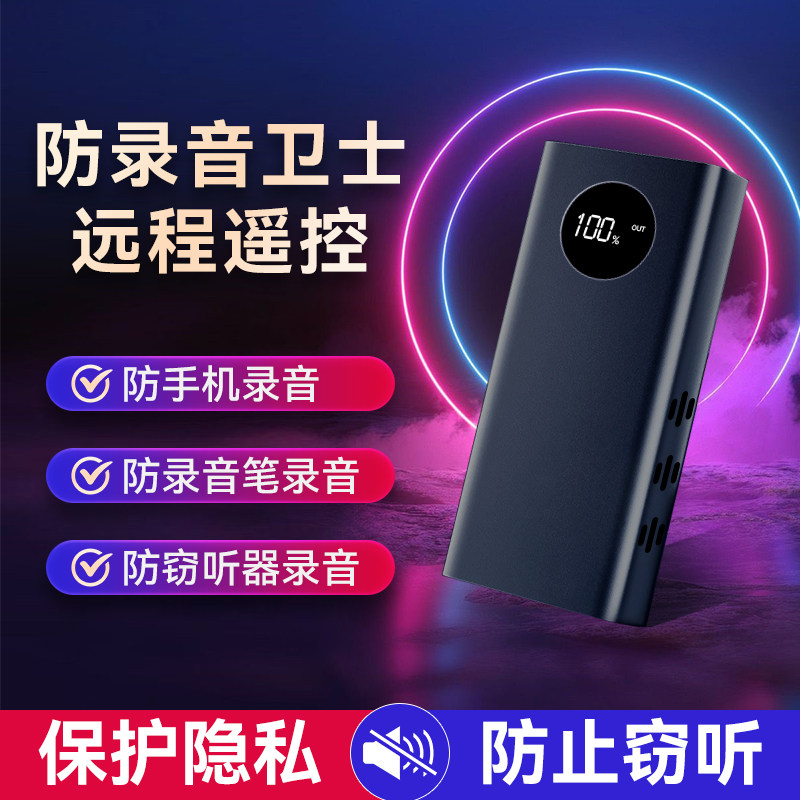 便携式防视频录音干扰器手机录音笔屏蔽仪办公室反窃听超声波干扰