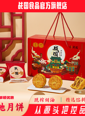 战国胡麻油月饼山西特产传统糕点礼盒中秋送礼不二之选
