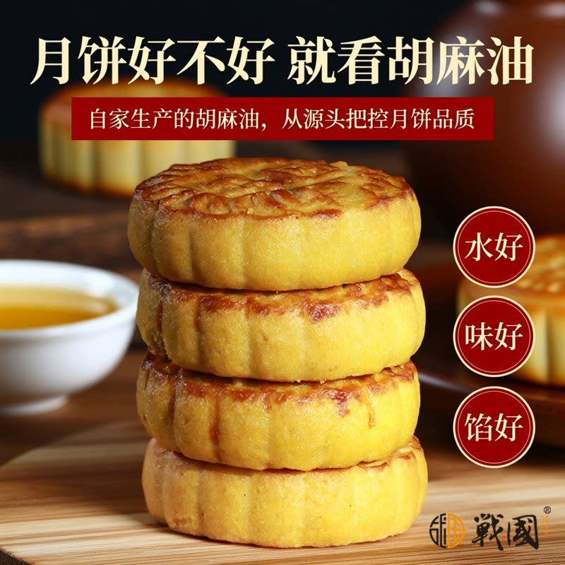 五仁神池战国胡麻油月饼山西老式手工传统忻州伍仁月饼旗舰店礼盒