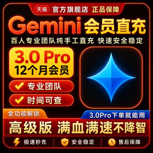 【Gemini3.1pro 稳定不降智】Gemini pro3.1独立会员代充
