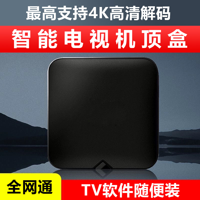 外贸电视盒子5GWiFi机顶盒纯净安卓9原生ATV国际版全网通