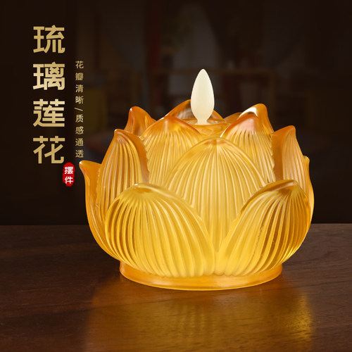 善扬仿真琉璃佛前莲花灯电池烛台