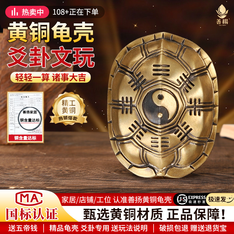 黄铜龟壳起卦摇卦六爻三才解压铜钱文玩乌龟甲摆件手盘把卜工具卦