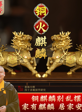 麒麟摆件一对纯黄铜大号火麒麟客厅家用店铺办公室家居装饰工艺礼