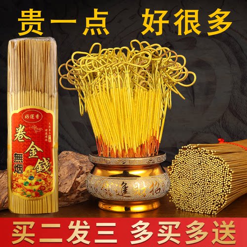 【有烟包退】无烟卷钱檀香财神爷